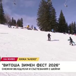 Снимка: "Витоша зимен фест 2026"