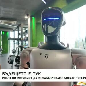 Снимка: Бъдещето е тук!
