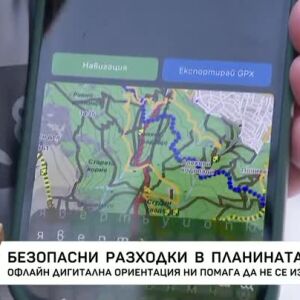Снимка: Безопасни разходки в планината