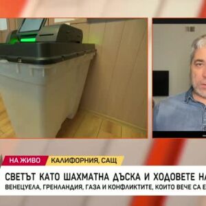 Снимка: Светът като шахматна дъска и ходовете на Тръмп