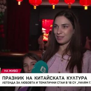 Снимка: Празник на китайската култура