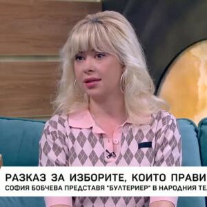 Снимка: София Бобчева представя "Бултериер" в Народния театър
