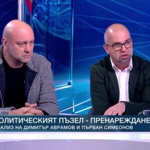 Снимка: Време разделно: Новите политически играчи и новите избори