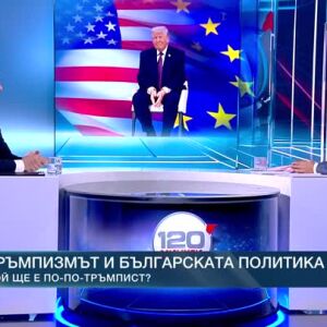 Снимка: Тръмпизмът и българската политика
