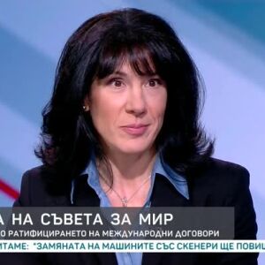 Снимка: Хартата на Съвета за мир: Процедурата по ратифицирането на международни договори