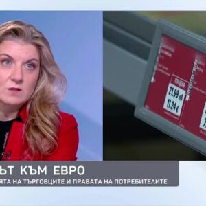 Снимка: Преходът към еврото: За задълженията на търговците и правата на потребителите