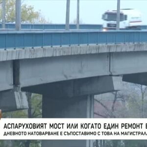 Снимка: Мост на два века, но без поддръжка