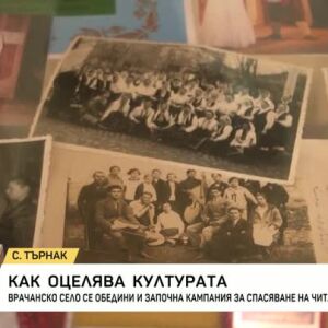 Снимка: Читалището в Търнак събира средства за отопление