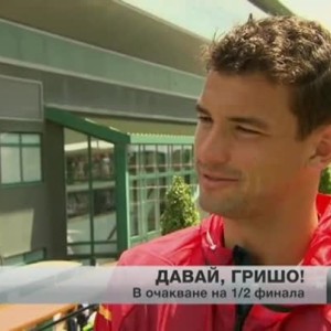 Снимка: Давай, Гришо!