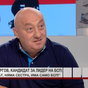Снимка: Георги Гергов, кандидат за лидер на БСП: Няма брат, няма сестра, има само БСП