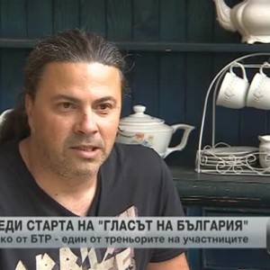 Снимка: Наско от БТР ще бъде един от треньорите на учасниците в "Гласът на България"