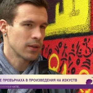 Снимка: Подлези се превърнаха в произведения на изкуството