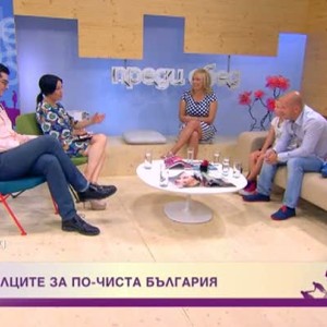 Снимка: Изчистихме ли България?