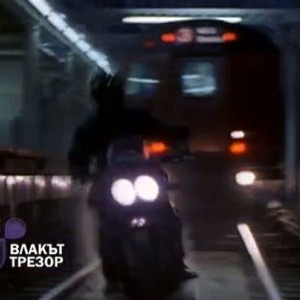 Снимка: Влакът трезор - 10 юли, петък от 21:00 по bTV Cinema