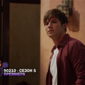 Снимка: Премиера на 90210, сезон 5 от 27 юли по bTV Cinema