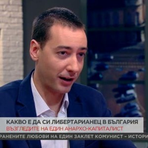 Снимка: Какво е да си либертарианец в България?
