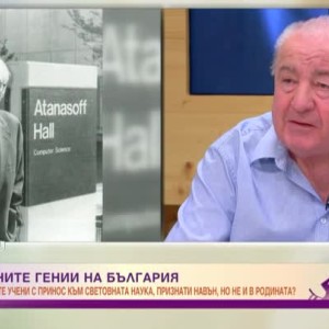 Снимка: Кои са „Прогонените гении на България“?