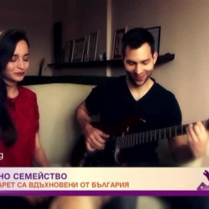Снимка: Анна и Джарет са вдъхновени от България