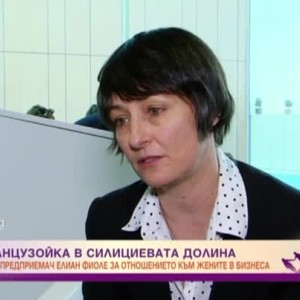 Снимка: Една французойка в Силициевата долина