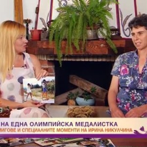 Снимка: „Албумът“: Спомените в снимки на бронзовата олимпийска медалистка по биатлон Ирина...