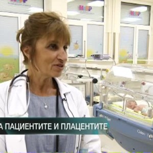 Снимка: За пациентитеи плацентите