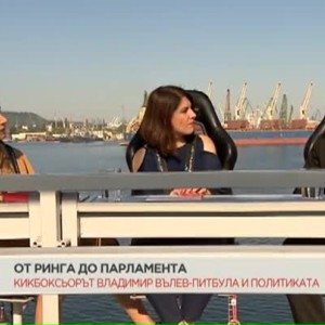 Снимка: От ринга до парламента