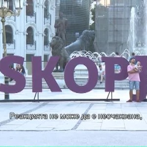 Снимка: Проф. Тодор Чепреганов: Всичко, което се е случило в историята на македонската територия,...