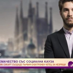 Снимка: Предприемачество със социална кауза
