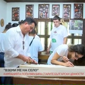 Снимка: "Вземи ме на село"