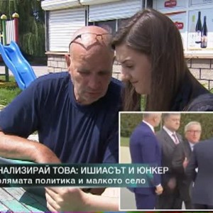 Снимка: Анализирай това: ишиасът и Юнкер