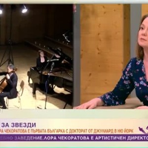 Снимка: Пианистката Лора Чекоратова: В "Джулиард" намерих и любовта