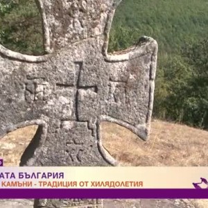 Снимка: Мистичната България: Оброчните камъни - традиция от хилядолетия