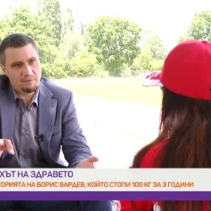 Снимка: Историята на Борис Вардев, който стопи 100 кг за 3 години