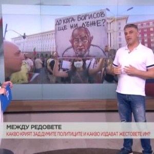 Снимка: Психологът Росен Йорданов: Протестите следват една мазохистична траектория на развитие