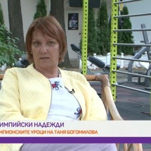 Снимка: Таня Богомилова за трудностите, които провокират успеха