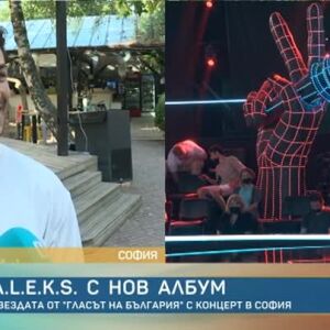 Снимка: A.L.E.K.S. издава нов албум