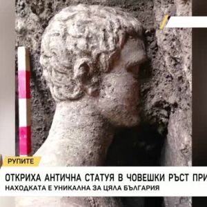 Снимка: Откриха антична статуя в човешки ръст при Рупите