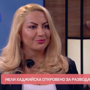 Снимка: Нели Хаджийска откровено за развода си