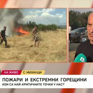 Снимка: Голям пожар продължава да гори между селата Михилци и Песнопой в община Хисаря