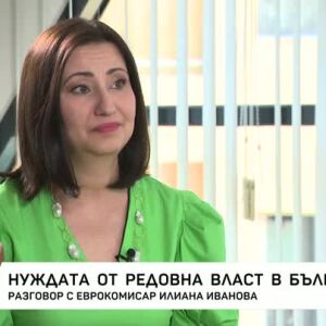 Снимка: Илиана Иванова: Липсата на редовна власт не влияе добре на позициите на България...