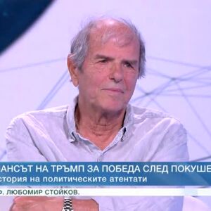 Снимка: Тома Томов за стрелбата по Тръмп: Демократическата партия в момента е блокирана