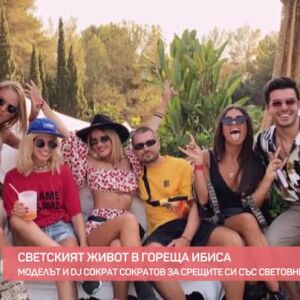 Снимка: На парти с известните личности в Ибиса: Сократ Сократов разказва интересни светски...