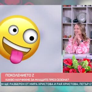Снимка: Какво научихме за поколението Z през сезона?