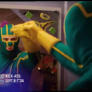 Снимка: "Kick-Ass: Шут в г*за" - събота от 21 ч. по  bTV Cinema
