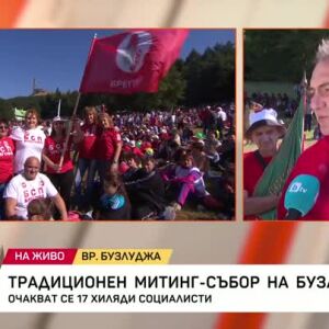 Снимка: БСП отбелязва 133 години от основаването си с традиционен митинг-събор на Бузлуджа
