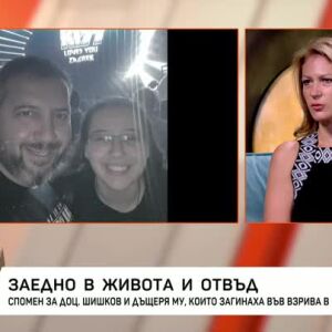 Снимка: Братовчедка на загиналия при взривените складове доц. Шишков: Трагедията е жестока