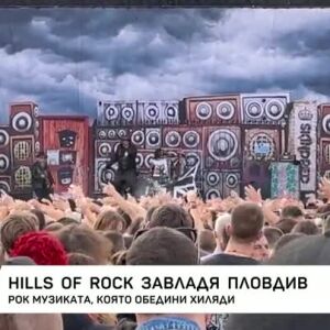 Снимка: "Hills of Rock" превзе Пловдив