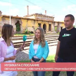 Снимка: Музиката с послание