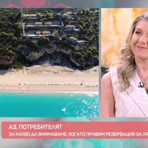 Снимка: Аз, потребителят: За какво да внимаваме, когато правим резервация за лятна почивка?