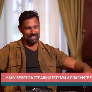 Снимка: Кино: Среща със звездата Ману Бенет
